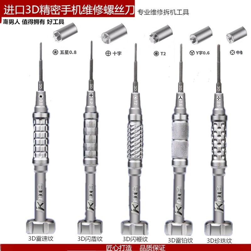 苹果手机螺丝刀套装维修富士康3D拆机工具十字尾插三角起子磁性