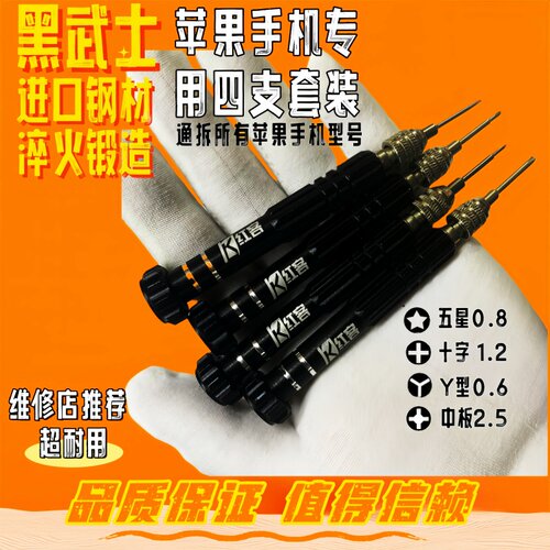 手机螺丝刀五星尾部超硬强磁