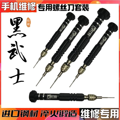 手机维修螺丝刀拆机工具五星尾插