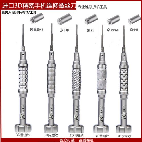 苹果手机螺丝刀套装3D五星尾插