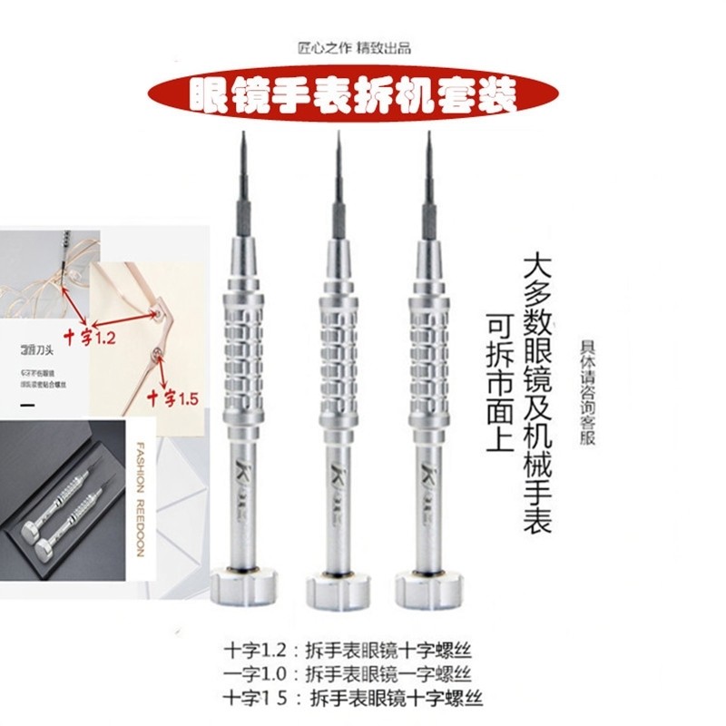 眼镜螺丝刀小一字十字手表维修理框工具套装专用螺丝钉拧眼镜鼻架