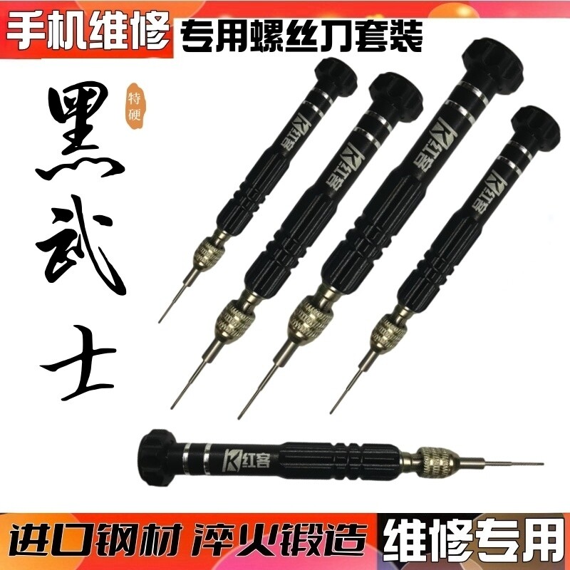 手机维修螺丝刀眼镜苹果拆机工具iPhone起子五星尾插三角升级磁性