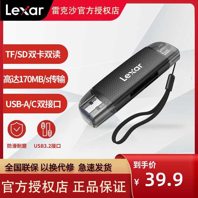 Lexar/雷克沙 USB3.2 二合一读卡器SD大卡 TF卡 /MicroSD卡读卡器