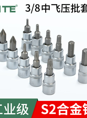 3/8中飞内六角压批套筒S2花型T30十字棘轮扭力扳手旋具头H3-10MM