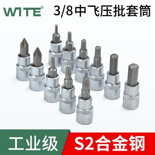 WITE3/8Z中飞旋具套筒S2材质