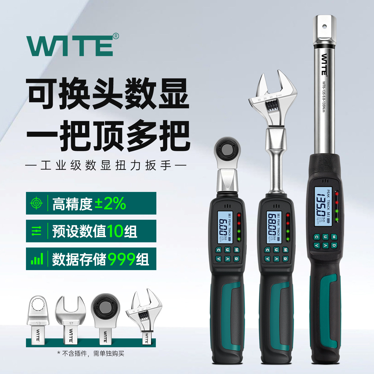 可换头开口电子数显扭力扳手可调活动头力矩扭矩高精度测力公斤扳