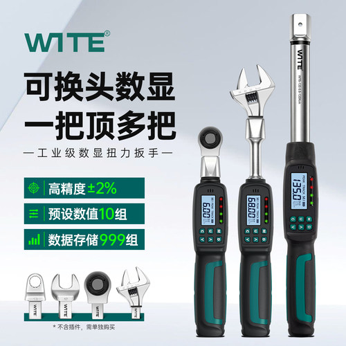 唯特开口数显扭力扳手声光报警