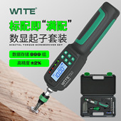 WITE数显扭力起子电子扭矩螺丝刀高精度测力公斤改锥力矩螺丝批头