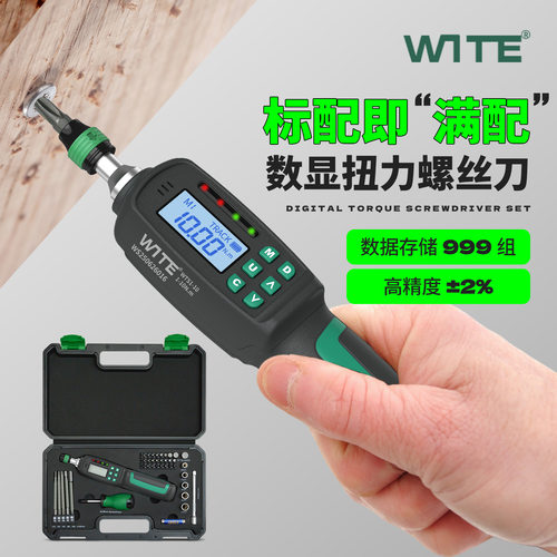 唯特数显扭力螺丝刀电子扭矩起子高精度测数字公斤力矩改锥批头套