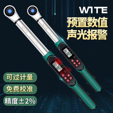 唯特电子数显扭力扳手高精度数字可换头公斤力矩扭矩测力仪活动头