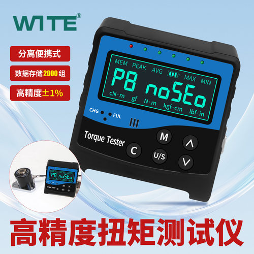 WITE便携式数显扭矩测试仪数显扭力计扳手校准测量高精度力矩公斤