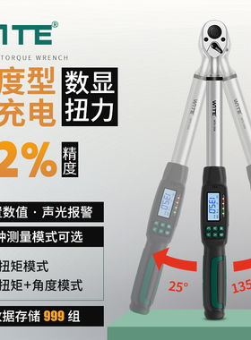 WITE可调角度型智能数显扭力扳手高精度充电无线传输力矩预置公斤