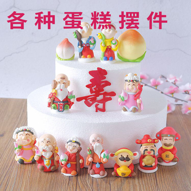 寿星公婆蛋糕装饰寿公婆寿桃蛋糕装饰摆件老人寿字祝寿生日插件旗
