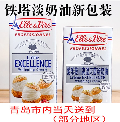 法国品牌爱乐维铁塔淡奶油稀奶动物油鲜奶油易蛋糕裱花打发1l原装