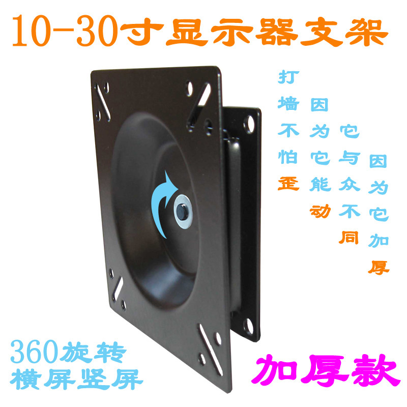 1元抢购14-30寸液晶显示器支架壁挂架 可横竖屏360度旋转 加厚款