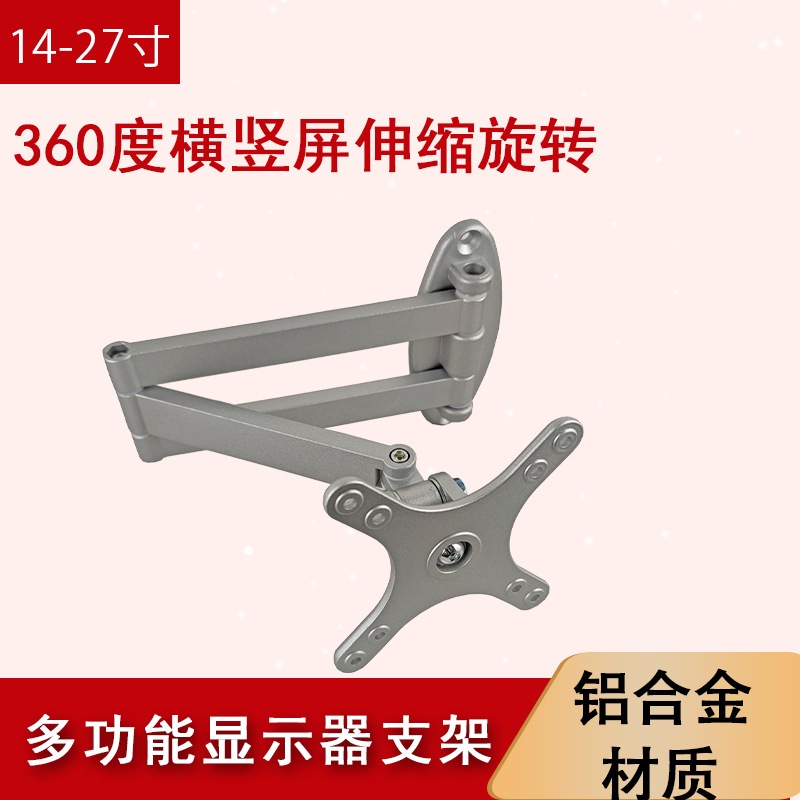 铝合金银色10-27万向显示器支架
