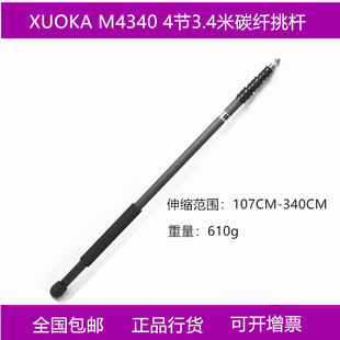 M6300影视录音碳素挑杆内穿线碳纤话筒杆 M4500 逊卡XUOKA M4340