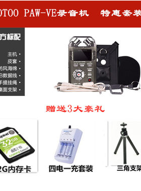 lotoo乐图PAW VE广播级专业录音笔数字采访机高清远距降噪高保真