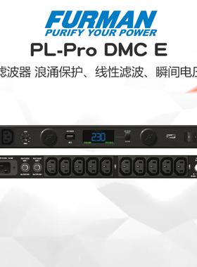 富民电源滤波器 Furman PL-PRO DMC E 16A电源净化器 浪涌保护