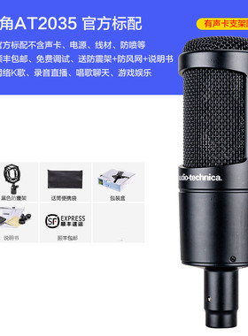 Audio Technica/铁三角 AT2035直播手机K歌录音麦克风话筒套装