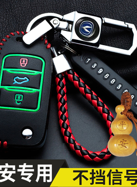 适用23款长安逸动钥匙套CS15 CS35 CS55 CS75 PLUS UNI-T汽车包扣