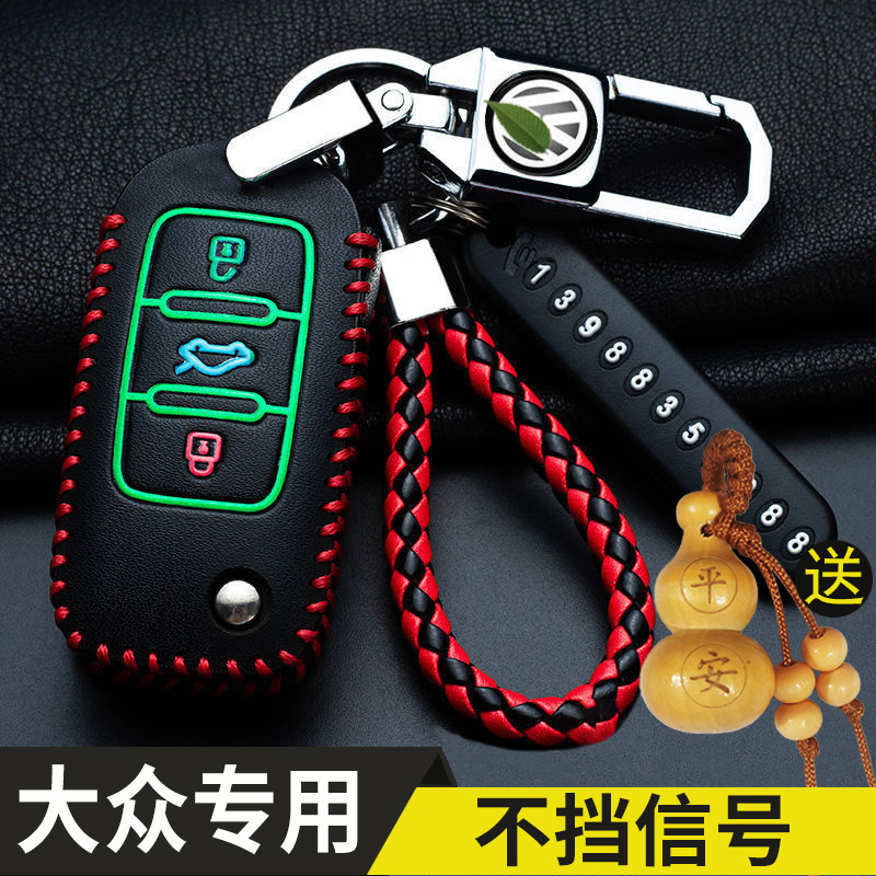 大众朗逸钥匙套探歌凌度