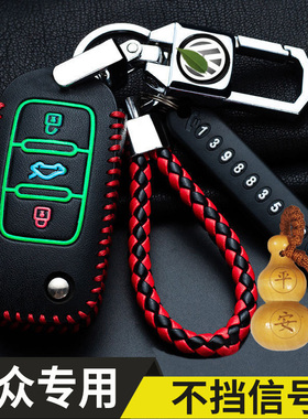 适用于大众朗逸钥匙套探歌凌度探岳速腾途观polo途岳汽车锁匙包扣
