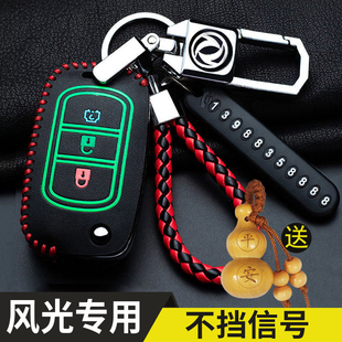 500 ix7 330 ix5 mini汽车包扣壳 370 适用东风风光580钥匙套S560