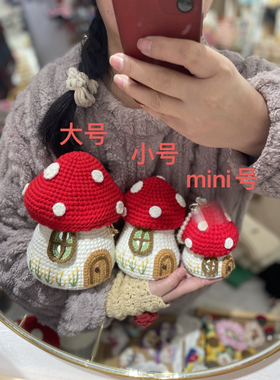 毛线钩针蘑菇屋包包手工编织diy材料包自制可爱零钱包单肩斜挎包