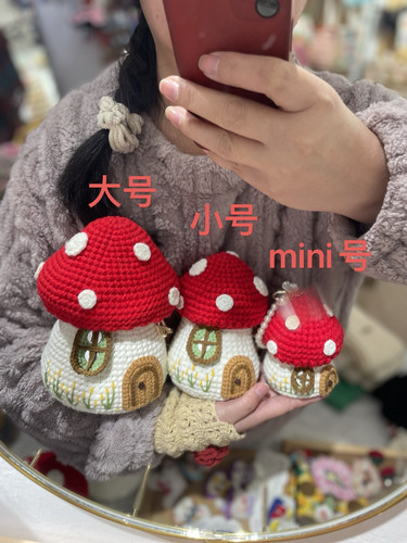 毛线钩针蘑菇屋包包手工编织diy材料包自制可爱零钱包单肩斜挎包