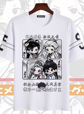 赴山海萧秋水成毅二次元短袖卡通动漫周边t恤衣服学生日系cos服