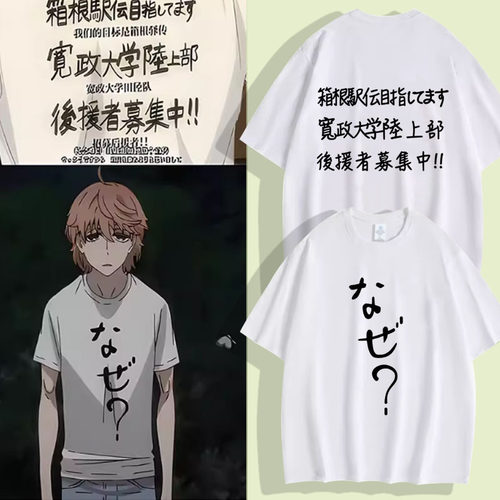 强风吹拂清濑灰二痛衣T恤藏原走王子柏崎茜周边短袖应援服cos衣服