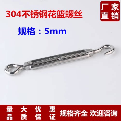 开体花兰 不锈钢304花篮螺丝 拉紧器 紧绳器 M5