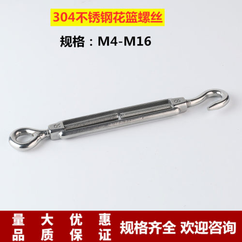 开体花兰 304不锈钢花篮螺栓花篮螺丝 拉紧器 紧绳器 M4-M16