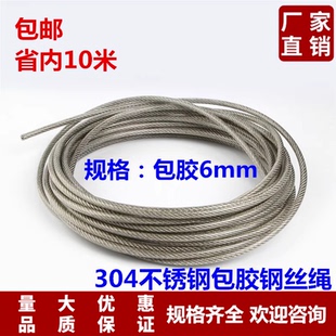 304不锈钢包胶钢丝绳 透明包塑pvc材料 包塑钢丝绳 6mm 7*7