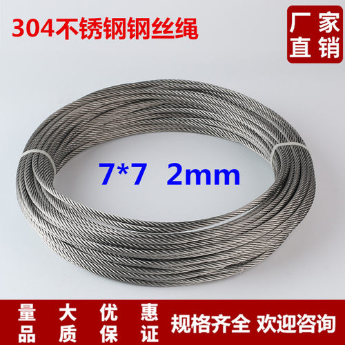 2mm钢丝绳 304不锈钢钢丝绳 晾衣绳 牵引绳 模具绳 鱼绳 - 封面