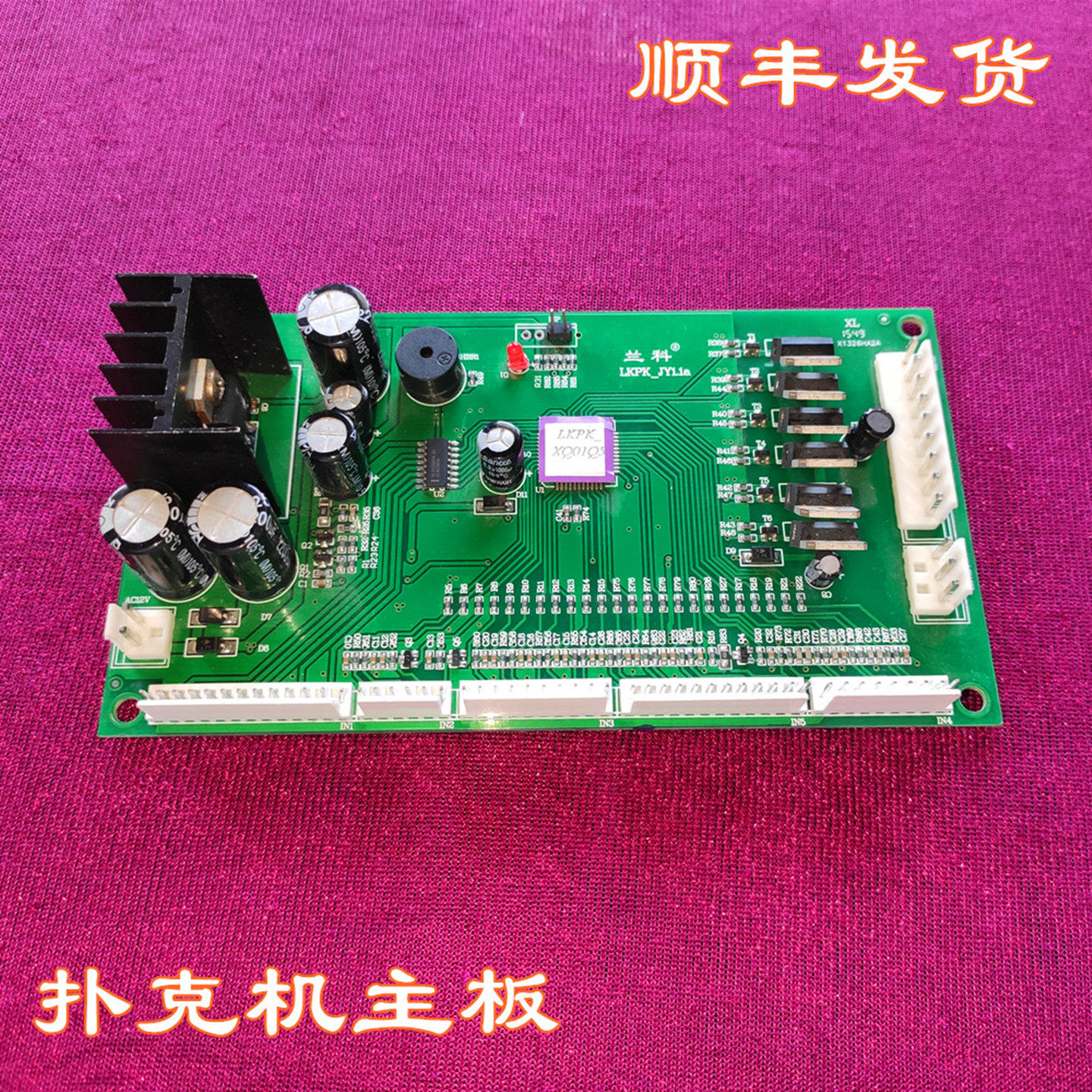 扑克牌发牌机名冠配件主板光控图片