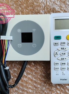 全新海尔中央空调风管机10线接收窗REJ-02遥控器151800393，09244