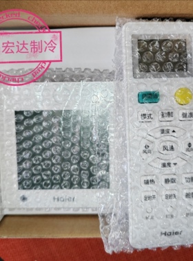 全新原装海尔中央空调线控器0150401331G TQ，HYR-E60AC