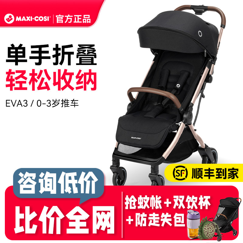 Maxicosi迈可适0-3岁婴儿高景观推车可坐可躺上飞机宝宝避震EVA3
