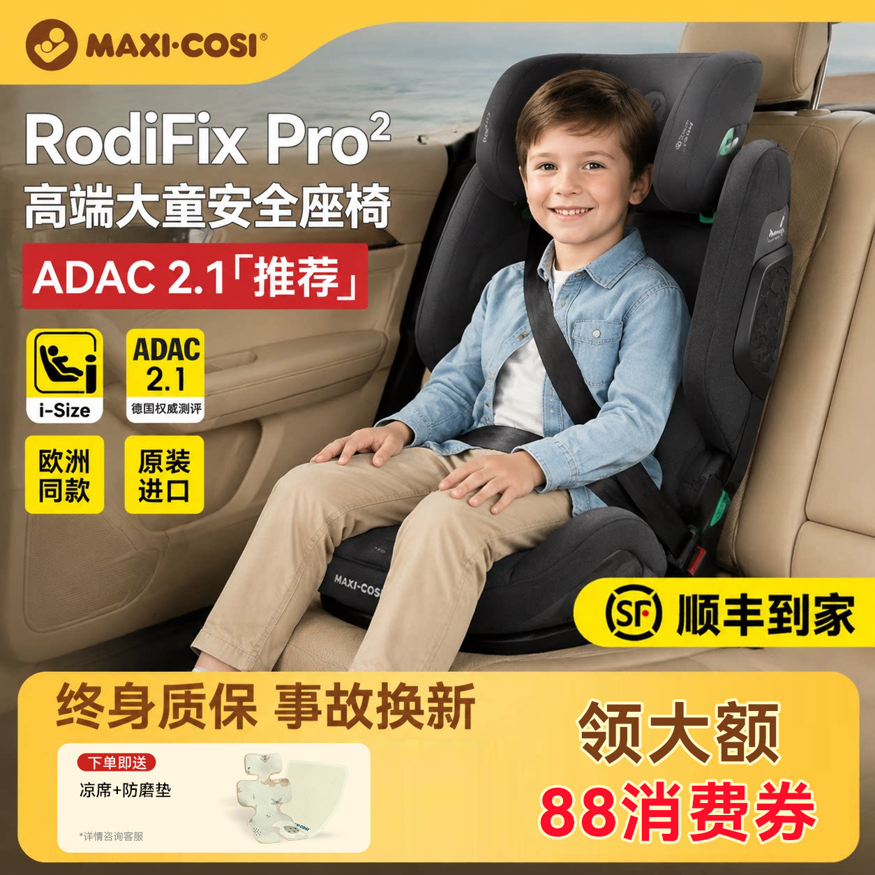 MaxiCosi迈可适RodiFixPro2进口儿童车载安全座椅3-12岁大童isize
