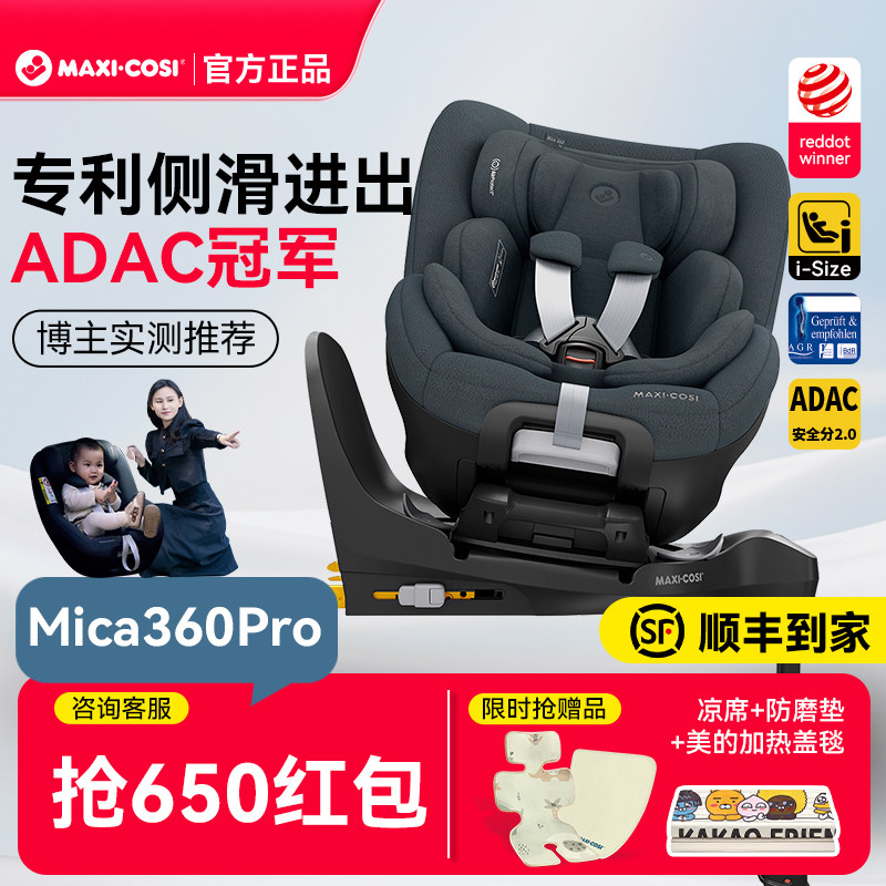 Maxicosi迈可适mica360pro安全座椅儿童婴儿宝宝汽车载0-4岁可躺,婴童用品,汽车座椅,淘宝优惠券,粉丝福利购,淘宝优惠卷
