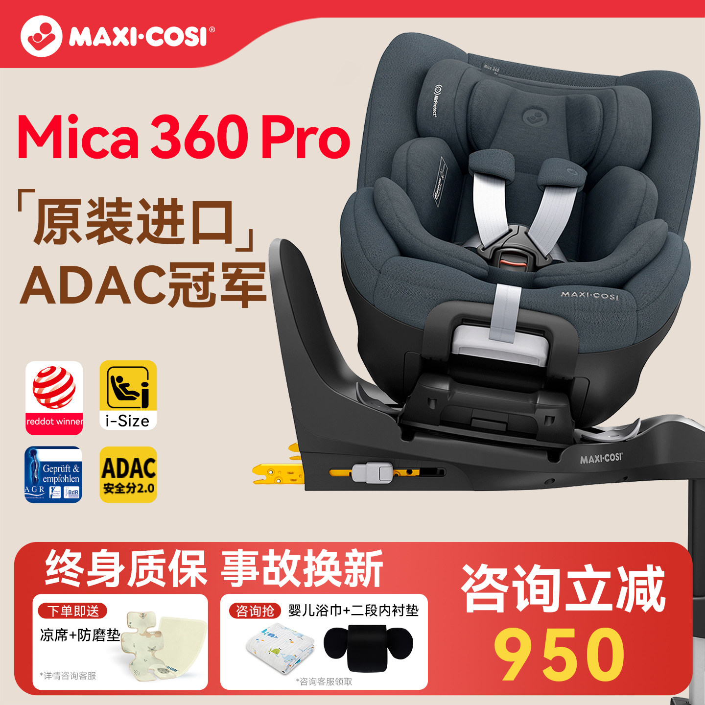 Maxicosi迈可适mica360pro安全座椅儿童婴儿宝宝汽车载0-4岁可躺