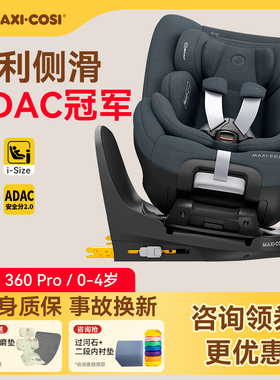 Maxicosi迈可适mica360pro安全座椅儿童婴儿宝宝汽车载0-4岁可躺