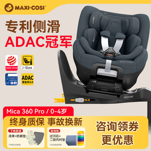Maxicosi迈可适mica360pro安全座椅儿童婴儿宝宝汽车载0-4岁可躺