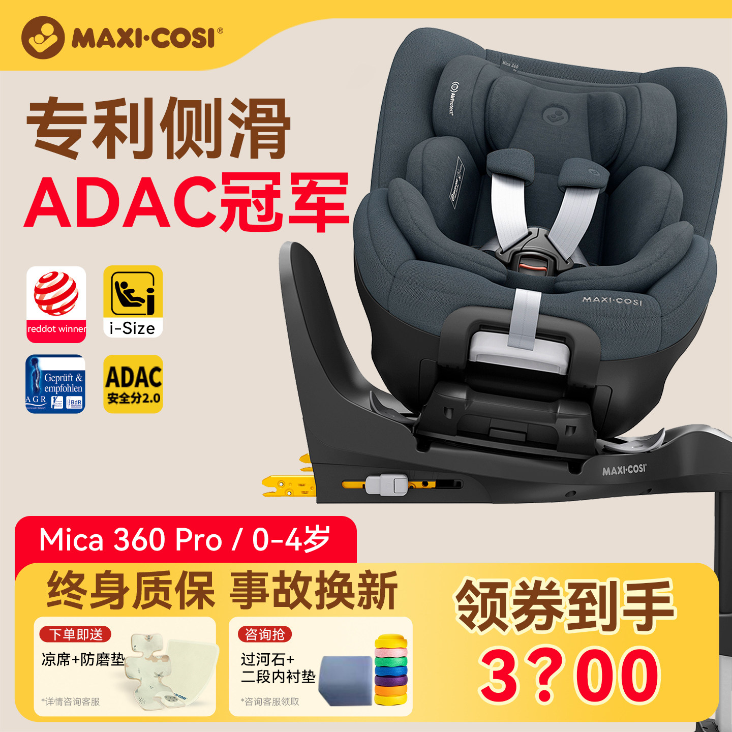 Maxicosi迈可适mica360pro安全座椅儿童婴儿宝宝汽车载0-4岁可躺