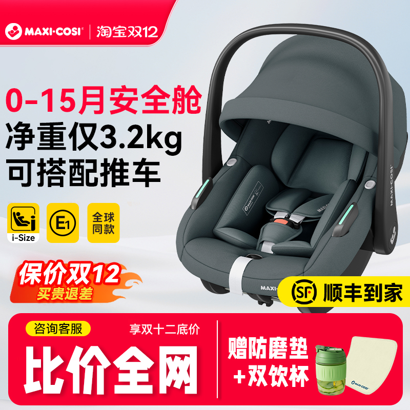 比价全网+迈可适婴儿车载提篮