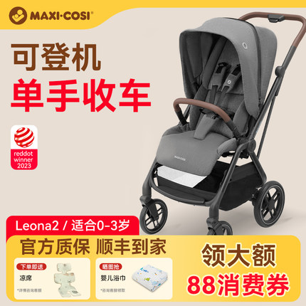 【咨询有惊喜】Maxicosi迈可适0-3岁婴儿童推车轻便折叠leona2