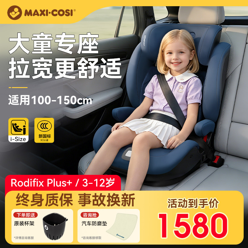 Maxicosi迈可适Rodifixplus+3-12岁大童可调节车载安全座椅i-size
