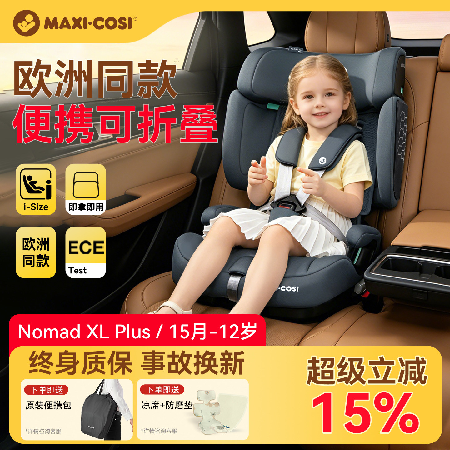 Maxicosi迈可适便携式安全座椅小精灵nomadXLplus折叠儿童婴汽车